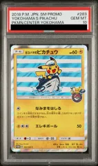 【PSA10】ヨコハマのピカチュウ PROMO 283/SM-P 1枚