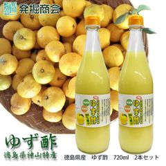 一升瓶2本分 徳島県産 ゆず酢 柚子酢 ゆず果汁100% 無添加