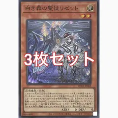 遊戯王　SUDA-JP008 白き森の聖徒リゼット　スーパーレア 　3枚セット