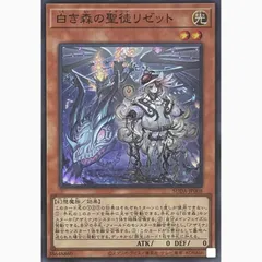 遊戯王　SUDA-JP008 白き森の聖徒リゼット　スーパーレア