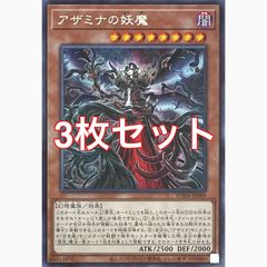 遊戯王 アザミナの妖魔 - メルカリ