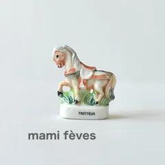 フェーヴ　トロッター　パレードの馬たち　フランス　フェーブ　ミニチュア陶器　m-1630