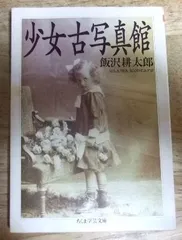 2026年最新】少女古写真館の人気アイテム - メルカリ