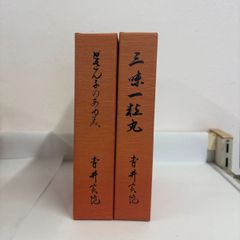 初版 源氏物語あさきゆめみし 豪華愛蔵版 1、2巻 - メルカリ