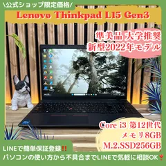 【G18】15.6インチ 2022年製 第12世代Corei5 メモリ8GB SSD256GB Lenovo ThinkPad L15 Gen3 ThinkPad L15 Gen 3 | Intel vPro® powered 15.6 inch business laptop