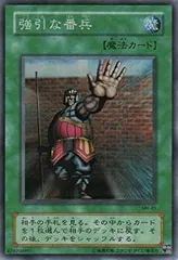 【中古】 遊戯王 MR-45-SR 強引な番兵 Super