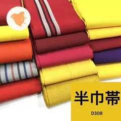 【最終値下げ】半巾帯 15枚 ウール 帯まとめ売り【D308】同梱購入歓迎 リメイク用 着付け練習用