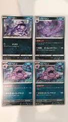 2026年最新】ベトベトンexの人気アイテム - メルカリ