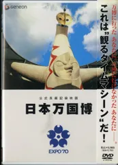2026年最新】日本万国博 dvdの人気アイテム - メルカリ