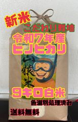 即日発送)新米！ヒノヒカリ 令和7年産 玄米10キロ 冷蔵庫保管 - メルカリ