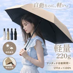ワンタッチ 自動開閉 軽量晴雨兼用折り畳み傘 日傘 折りたたみ 完全遮光