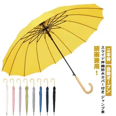 傘 長傘 16本骨 雨傘 晴雨兼用 日傘 ジャンプ傘 自動オープン 防水 撥水 風に強い UVカット 丈夫 軽量 梅雨対策 通勤 通学 レディース メンズ 伸縮スライドカバー M0417-WMM9-1のサムネイル