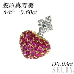 笠原真寿美 K18YG/WG ルビー ダイヤモンド ペンダントトップ 0.60ct D0.03ct ハート パヴェのサムネイル