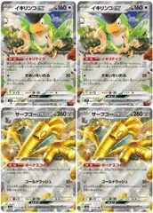 【中古】 ポケモンカードゲーム イキリンコex サーフゴーex デッキパーツ SV2P SV2P 065/071 RR 4枚セット