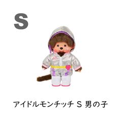 モンチッチ 女の子 セキグチ プライズ品 2014年 - メルカリ