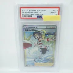 PSA10】ポケモンカード コルニの気合い s5R 079/070 SR 鑑定品 - メルカリ