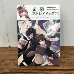 文豪ストレイドッグス 14巻 - メルカリ