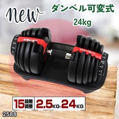 美品】créer 可変式ダンベル 24kg 15段階調節 筋トレ ダイヤル式