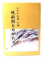 中古】版画を築いた人々 : 自伝的日本近代版画史 (美術選書) /関野