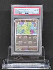 メタモン R(マスターボールミラー) SV2a【ポケモンカード151】132/165 PSA10のサムネイル
