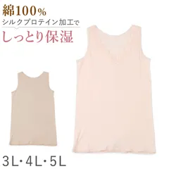 レディース インナー ノースリーブ タンクトップ スリーマー スリーマ 大きいサイズ 3L 4L 5L 綿100 コットン シルク 婦人肌着 シャツ 下着 肌着 レース