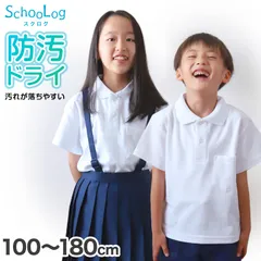 スクール ポロシャツ 半袖 小学生 キッズ 制服 スクールシャツ 100 110 120 130 140 150 160 170 180 cm 小学校 半そで 白 男子 女子 学生服 通学用 学校 学生ポロシャツ 男の子 女の子 大きいサイズ