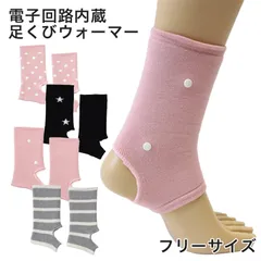 足首ウォーマー レッグウォーマー 足首サポーター 暖かい 靴下 ソックス フリーサイズ (足の冷え 冷え性 冷え対策 あったか 防寒 温活 温め)