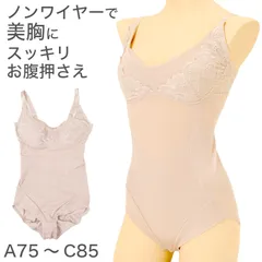 ボディースーツ 補正下着 A75～C85 補整下着 補正 下着 インナー レディース 女性 スタイルアップ 脇 お腹のサムネイル