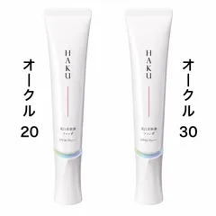 2026年最新】haku 美白美容液ファンデ オークル20の人気アイテム