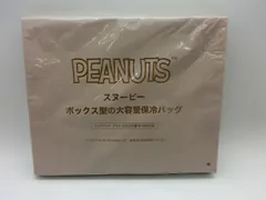【TAKA94-21】◇PEANUTS スヌーピー ボックス型の大容量保冷バッグ クックパッド プラス 2023年夏号 特別付録