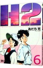 H2 34巻 あだち充 エイチツー 初版 - メルカリ