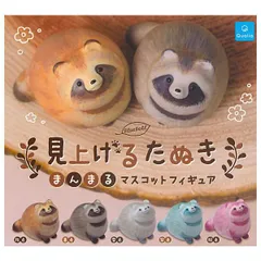 【全部揃ってます!!】見上げるたぬき まんまるマスコットフィギュア [全5種セット(フルコンプ)]新品未使用 クオリア  玩具 模型 おもちゃ 雑貨 カプセルフィギュア カプセルトイ ガチャガチャ ガチャ ガシャポン【C】●