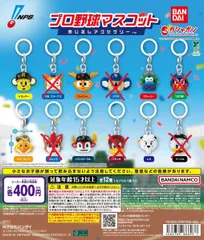 プロ野球マスコット めじるしアクセサリー　6種セット　【00】　ガチャ