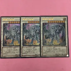 遊戯王　蒼眼の銀龍　3枚　ウルトラレア