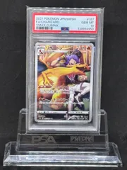 リザードン　CHR　S8b【VMAXクライマックス】187/184　PSA10