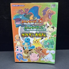 ポケットモンスター ファイアレッド リーフグリーン　ポケモン大百科