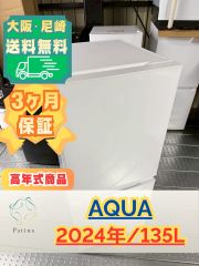 大阪送料無料★3か月保障付き★冷蔵庫★2024年★AQR-14E2★R-506 ⭐️AQUA⭐️冷凍冷蔵庫 2024年 137L 大阪市近郊配送無料 - メルカリ
