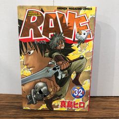 希少】 レイヴ RAVE 1巻 1刷 初版 真島ヒロ マガジン 講談社 ② - メルカリ