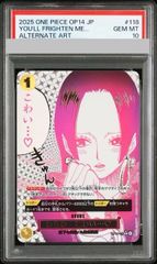 PSA10】わらわ こわい…(パラレル) P-R OP14-118 1枚 - メルカリ