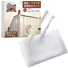 GLOFIN 落下防止ネット 転落防止 安全ネット 赤ちゃん ペット 防護ネット 階段 ベランダ 網 メッシュ ネット （78ｃｍ×3ｍ） [78ｃｍ×3ｍ]