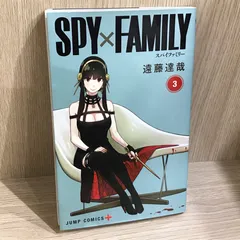 SPY×FAMILY 3巻/【作者】遠藤達哉/GF-0226029133-YP/GF11911