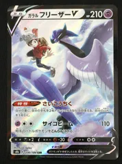 2026年最新】ガラルフリーザーVの人気アイテム - メルカリ