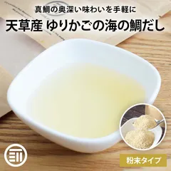 前田家 ゆりかごの海の鯛骨だし 70g 粉末 無塩 無香料 無着色 国産 鯛の骨 真鯛 カルシウム 鯛めし 茶碗蒸し ラーメン パスタ お吸い物 スープ 離乳食 料理 レシピ お取り寄せ ギフト チャック袋 家庭用 メール便 送料無料 MAEDAYAのサムネイル