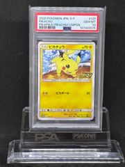PSA10】【防湿庫保管】 ピカチュウ プロモ P [S-P 125] PSA - メルカリ