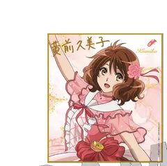 黄前久美子 響け！ユーフォニアム 公式吹奏楽コンサート 北宇治高校吹奏楽部 第9回定期演奏会 ミニ色紙 黄前 久美子 グッズ 色紙のサムネイル