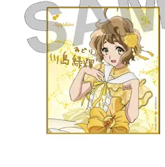 川島 緑輝 響け！ユーフォニアム 公式吹奏楽コンサート 北宇治高校吹奏楽部 第9回定期演奏会 ミニ色紙 川島緑輝 グッズ 色紙のサムネイル