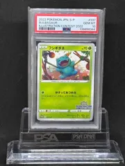 フシギダネ　プロモ　S-P【イラストレーションコンテスト2022】PSA10