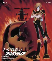 2026年最新】わが青春アルカディアの人気アイテム - メルカリ