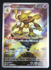 ポケカ フーディン AR 30枚 M1S 071/063 フーディン AR [M1S 071/063](拡張パック「メガシンフォニア」)の新品
