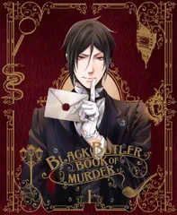 2026年最新】黒執事 BOOK of murderの人気アイテム - メルカリ